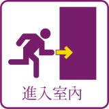 Traditional Chinese translation of drawing of a person entering a room and the text to Stay inside
