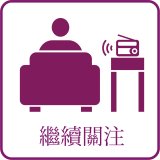 Traditional Chinese translation of drawing of a person sitting down and listening to the radio with text that says Stay Tuned